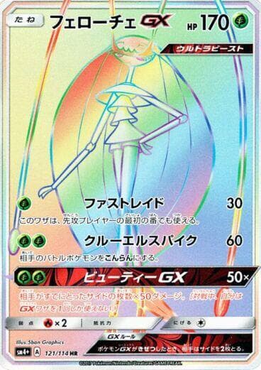 Pheromosa GX 121