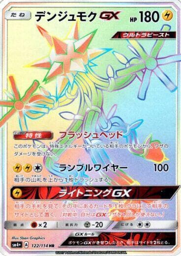 Xurkitree GX 122 Normal