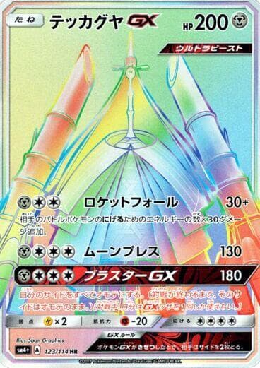 Celesteela GX 123