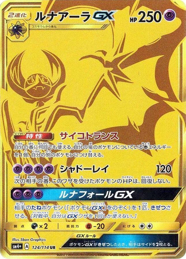 Lunala GX 124 Normal