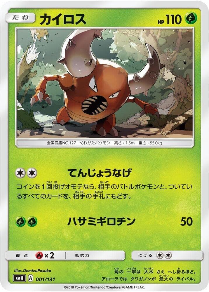 Pinsir 001