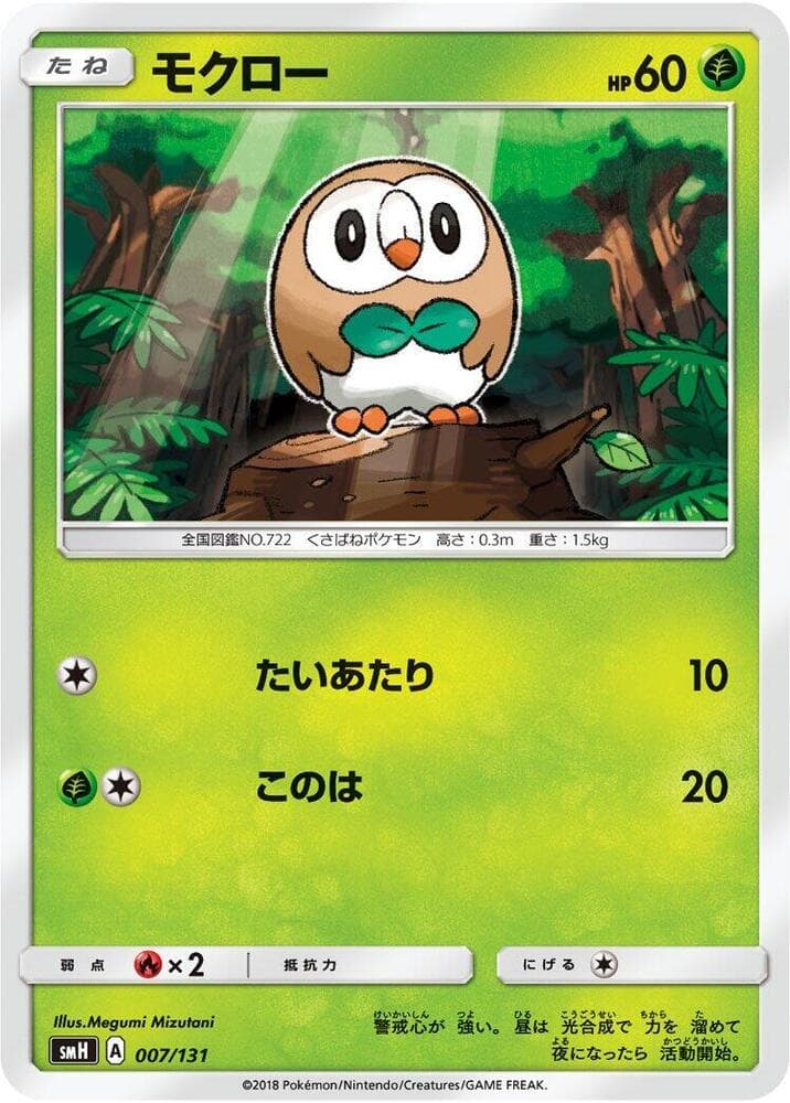 Rowlet 007 Normal