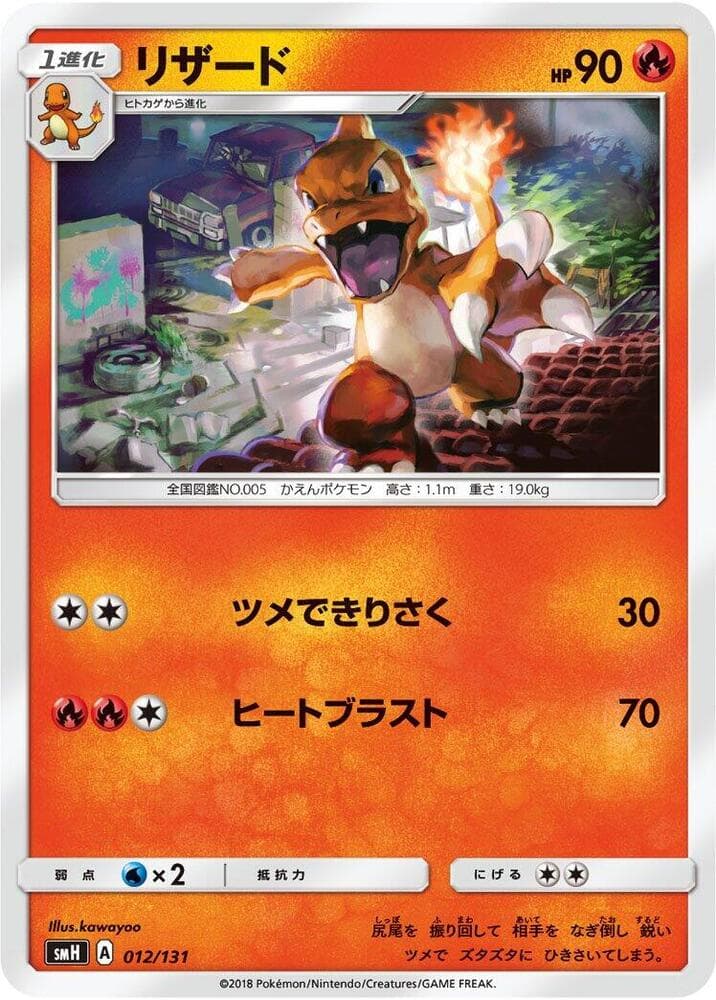 Charmeleon 012 Normal