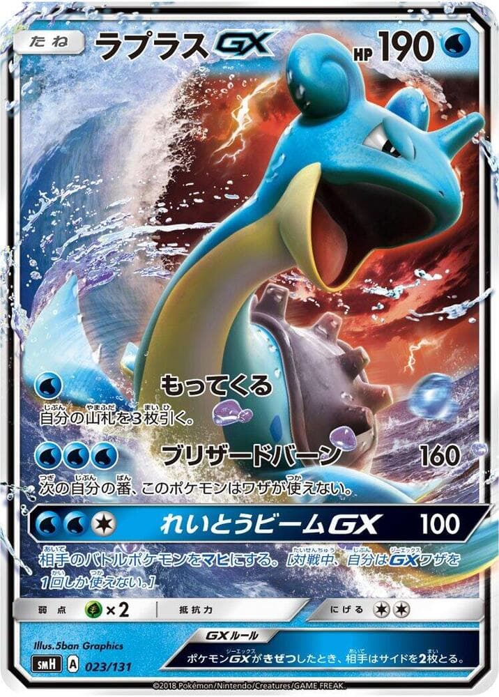Lapras-GX 023