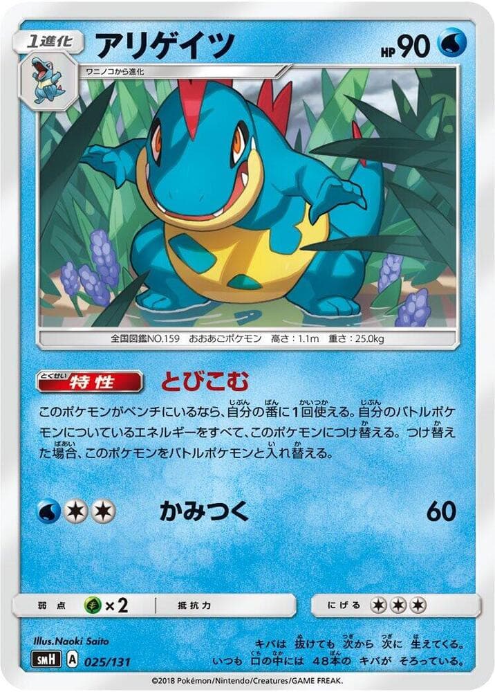 Croconaw 025