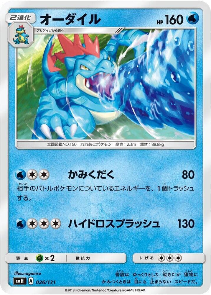Feraligatr 026 Normal