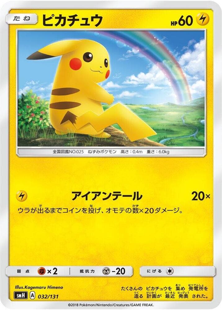 Pikachu 032 Normal