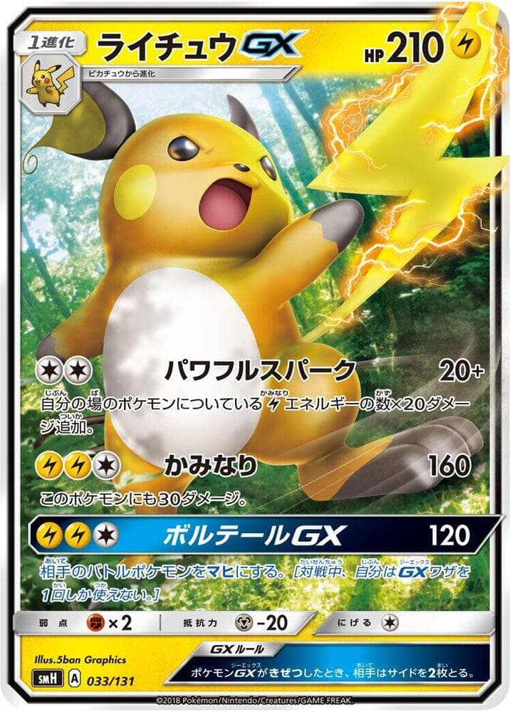Raichu-GX 033