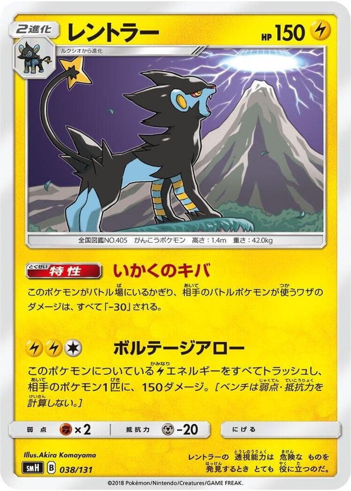 Luxray 038 Normal