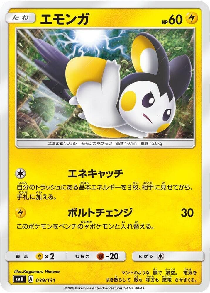 Emolga 039 Normal