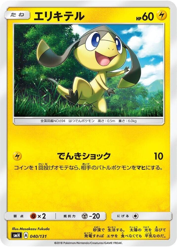 Helioptile 040