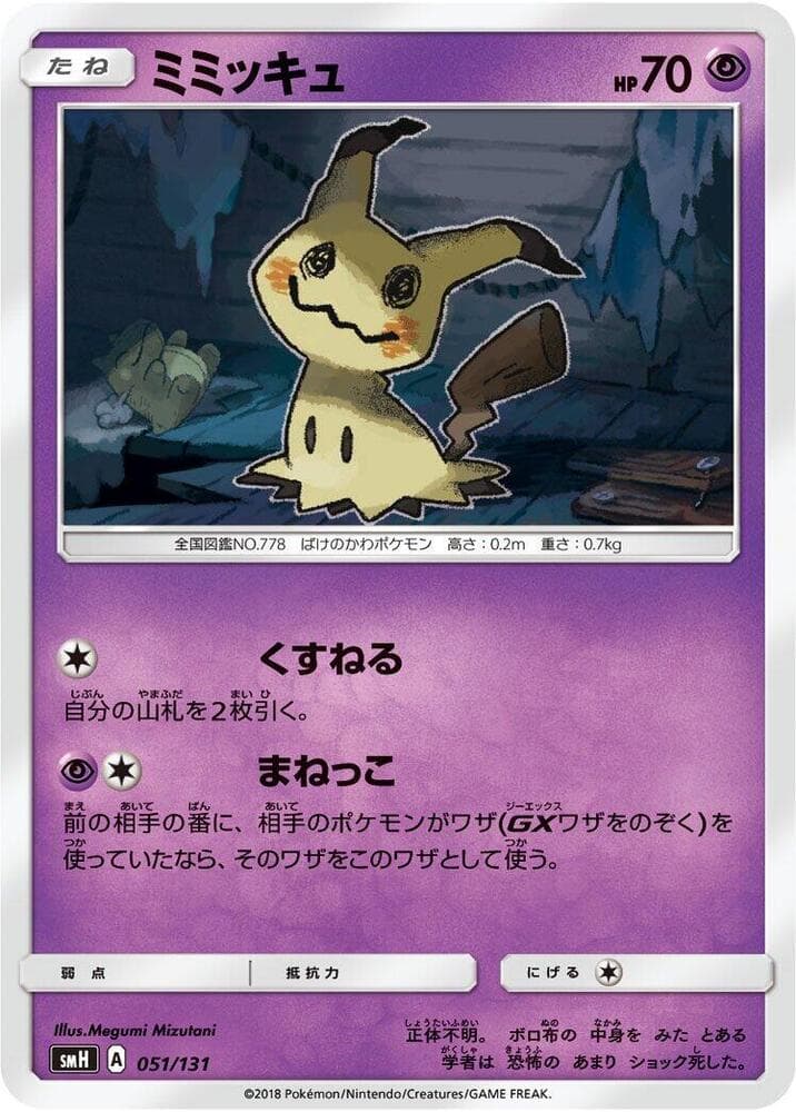 Mimikyu 051