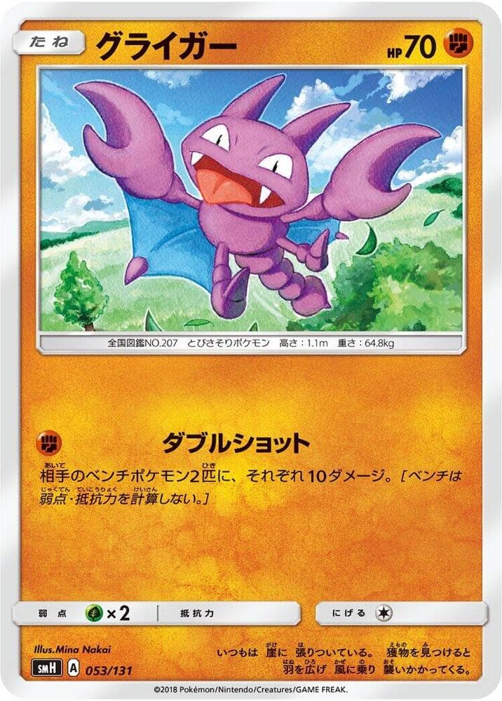Gligar 053