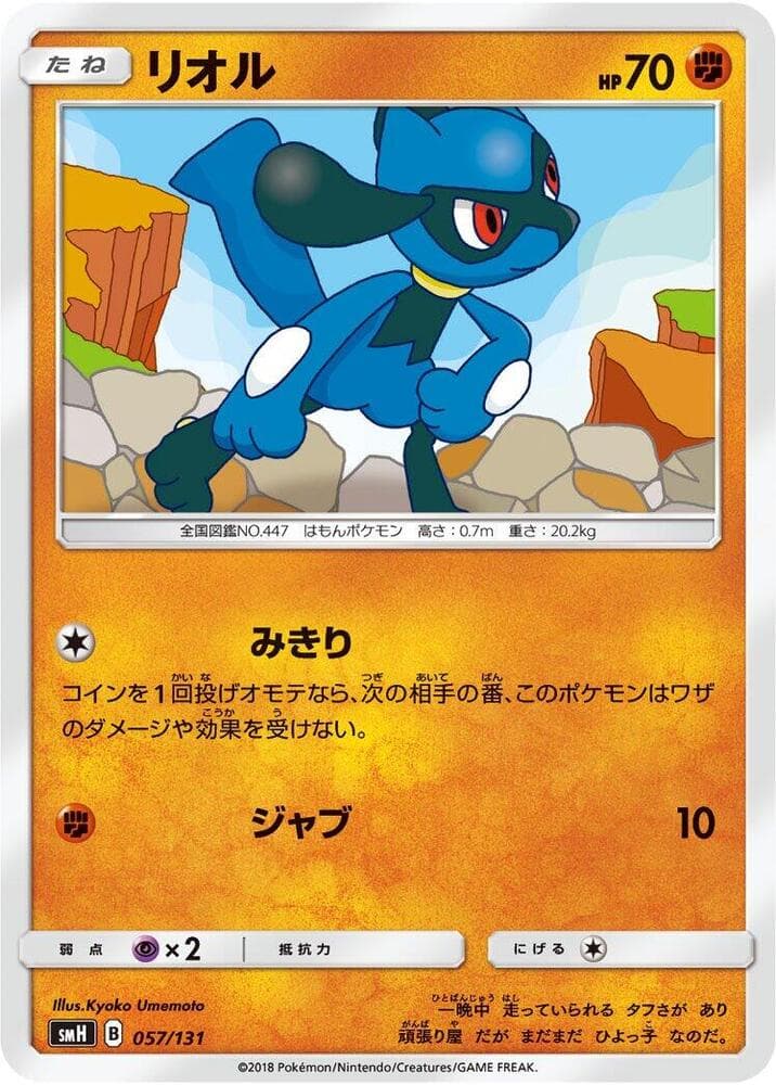 Riolu 057