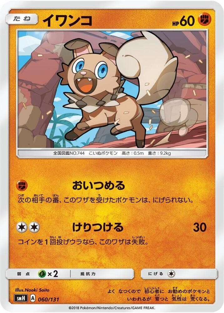 Rockruff 060