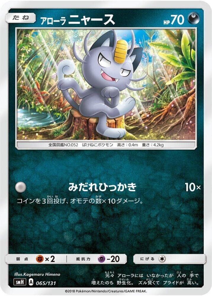 Alolan Meowth 065 Normal