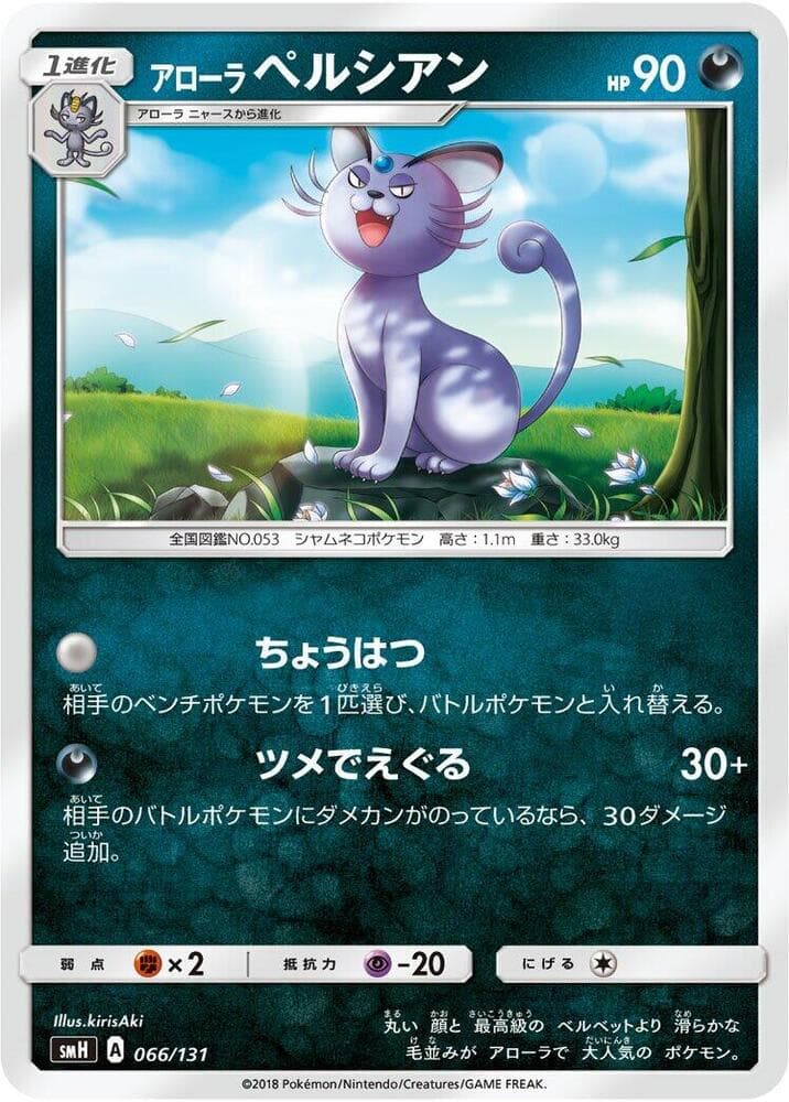 Alolan Persian 066 Normal