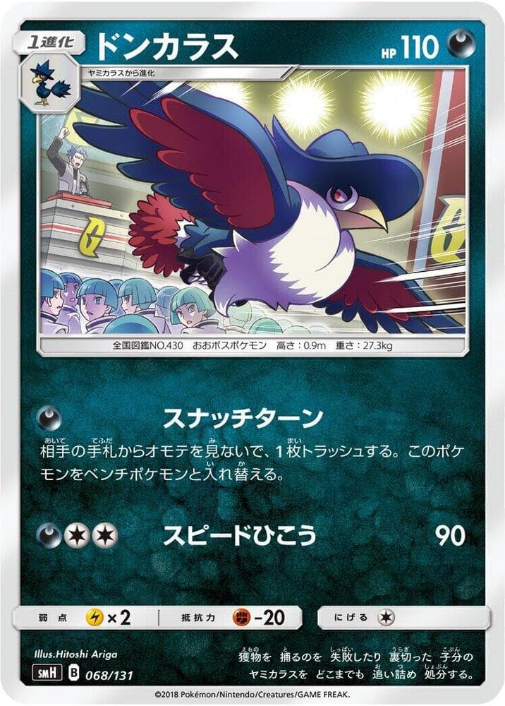 Honchkrow 068