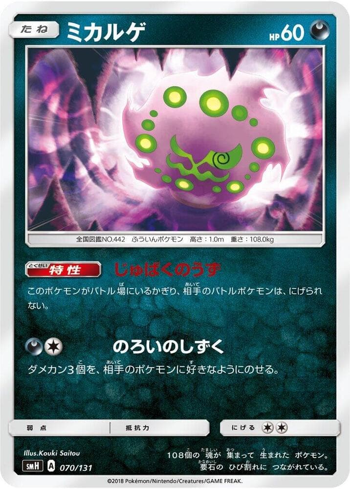 Spiritomb 070
