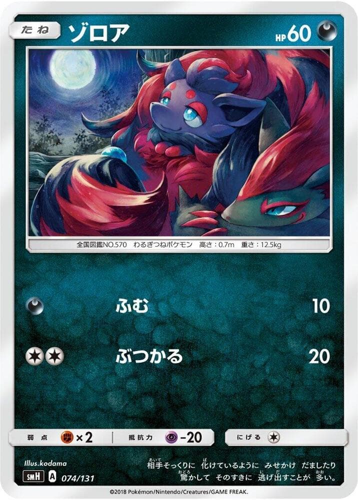 Zorua 074 Normal