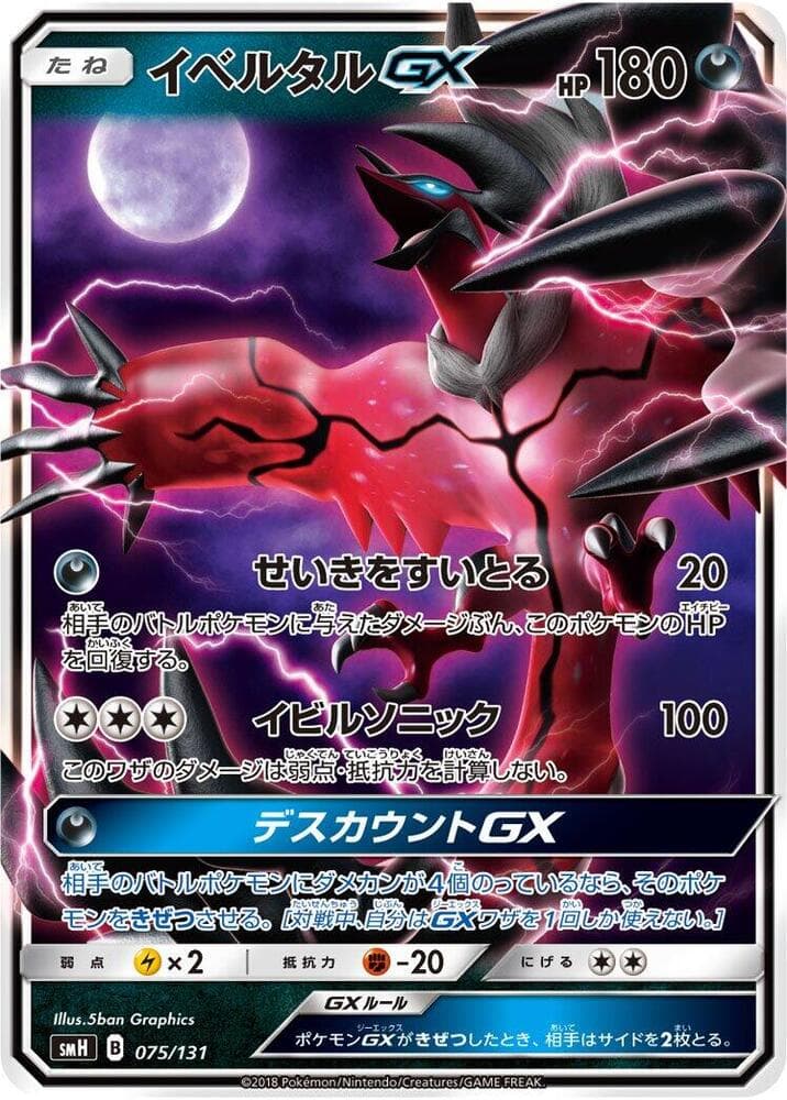 Yveltal-GX 075 Normal