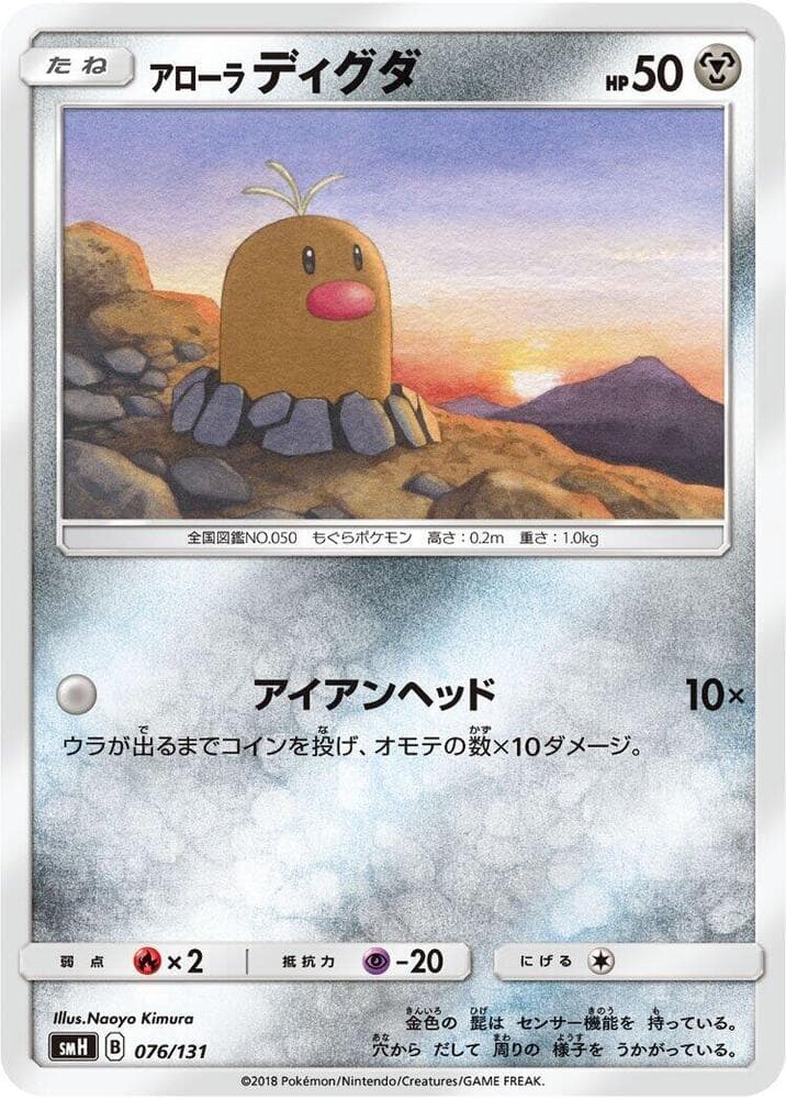 Alolan Diglett 076