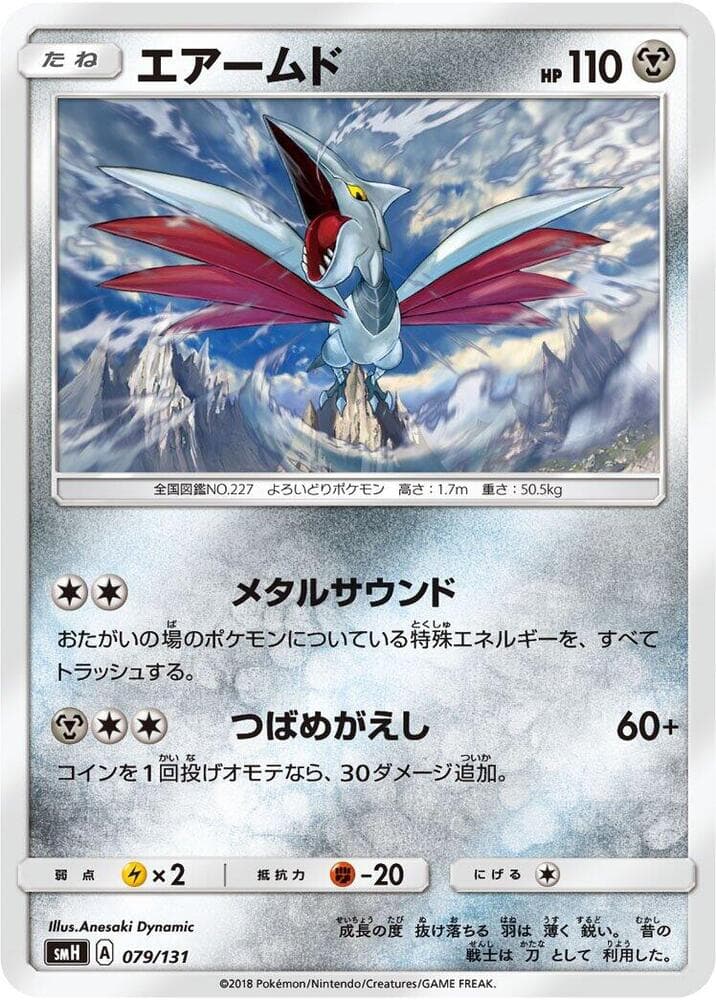 Skarmory 079