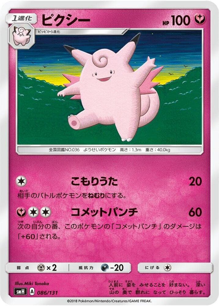 Clefable 086