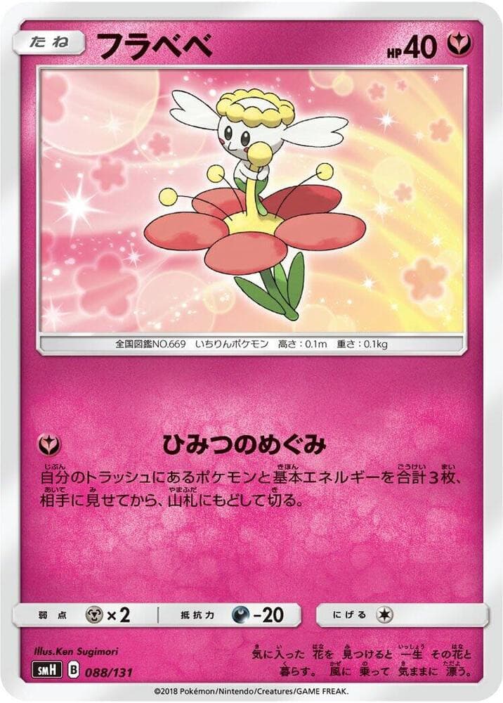 Flabebe 088 Normal