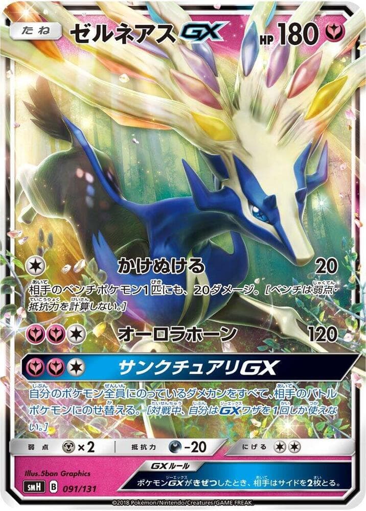 Xerneas-GX 091