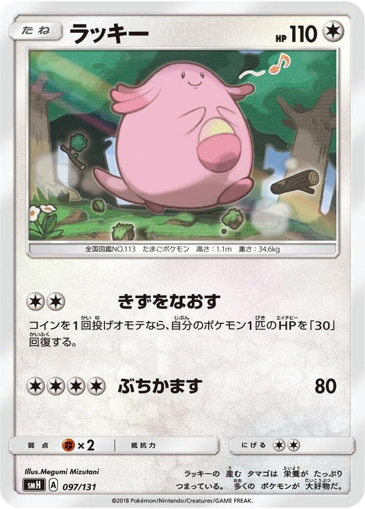 Chansey 097 Normal