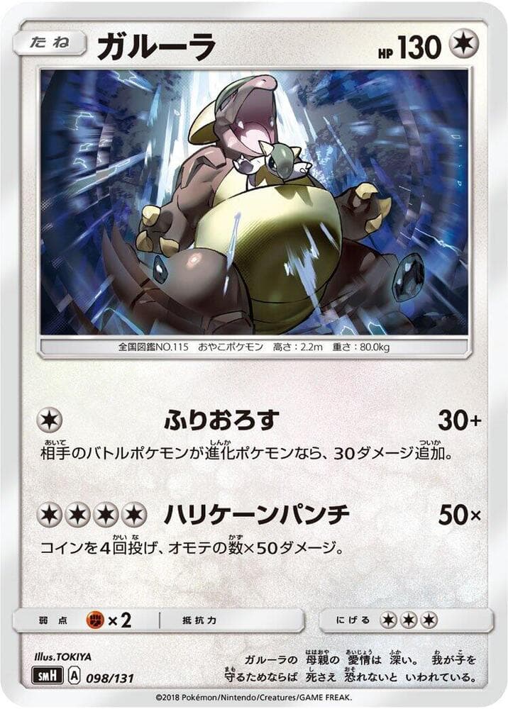 Kangaskhan 098