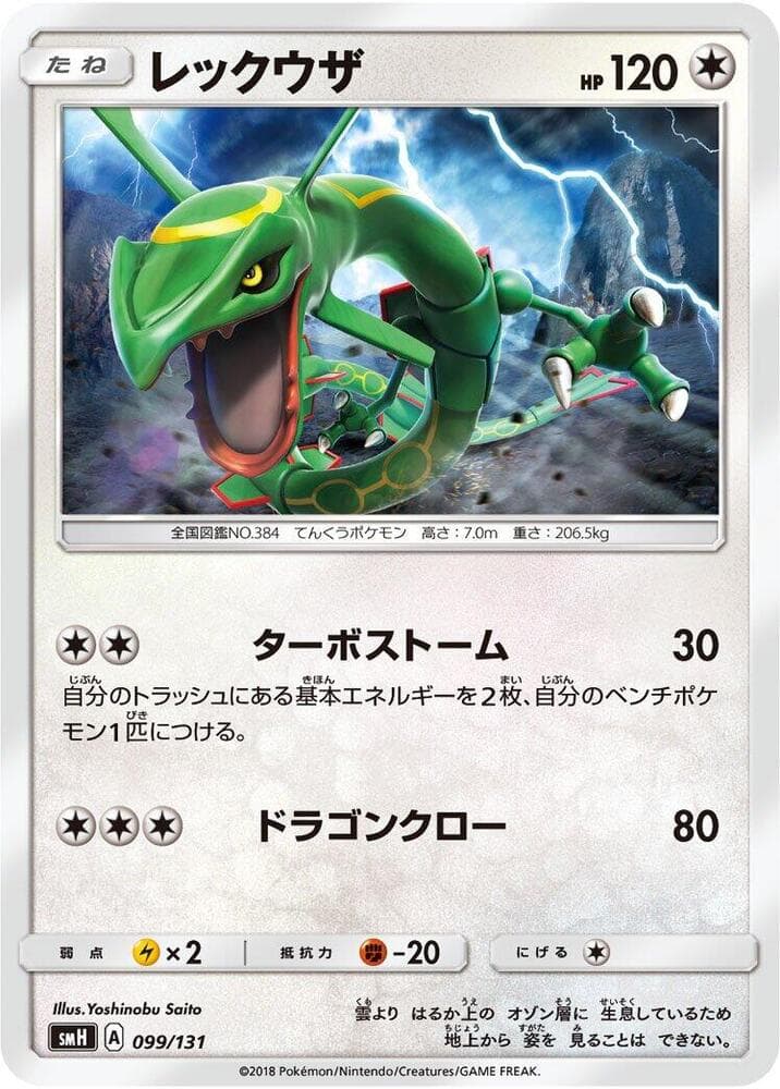 Rayquaza 099
