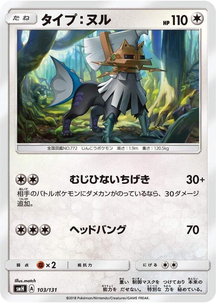 Type: Null 103
