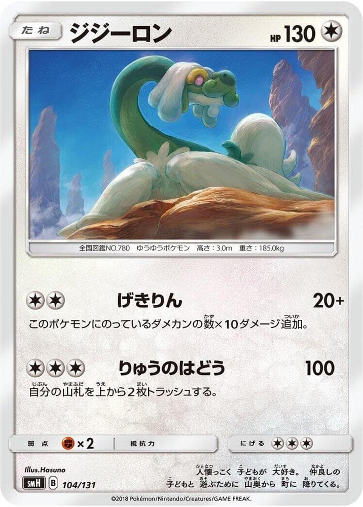 Drampa 104 Normal