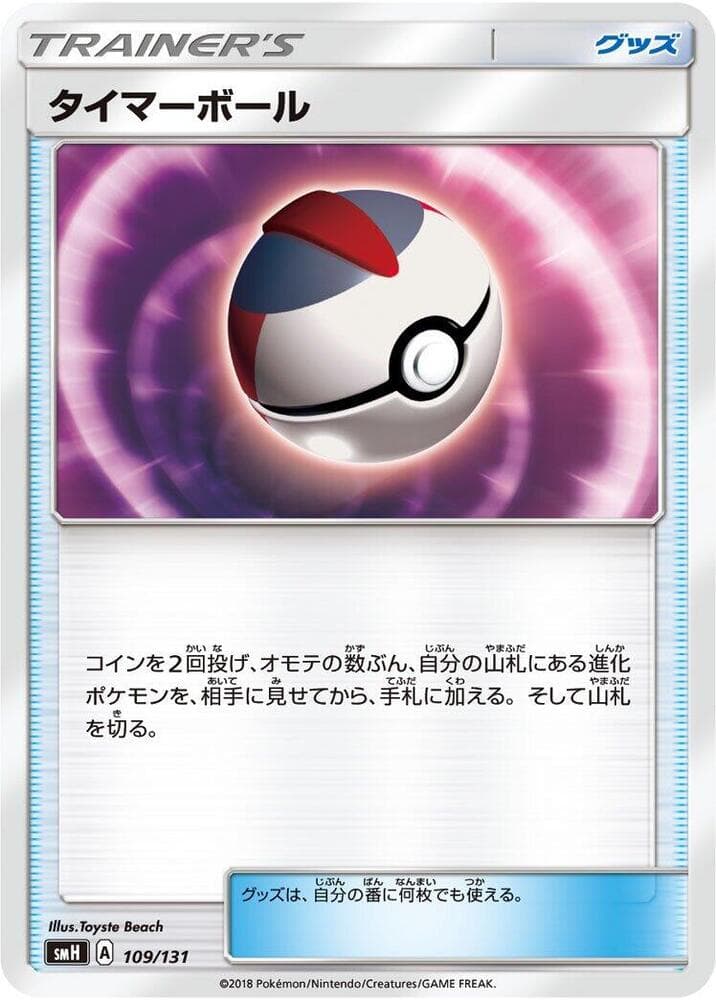 Timer Ball 109