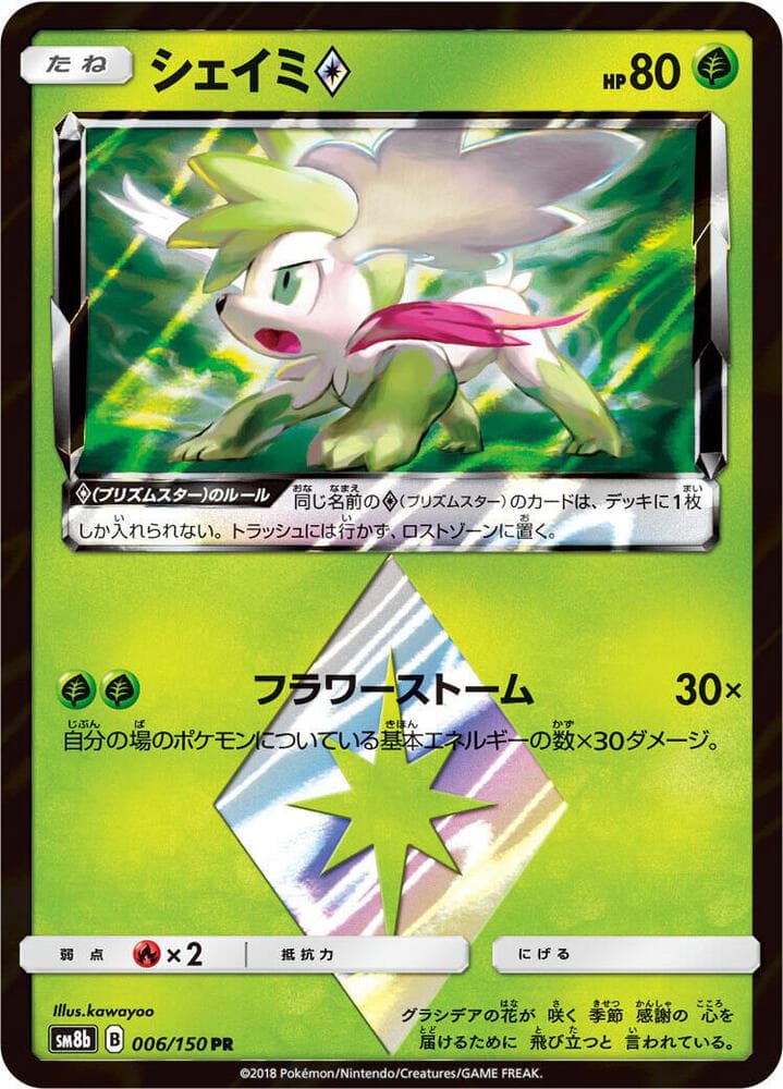 Shaymin 006