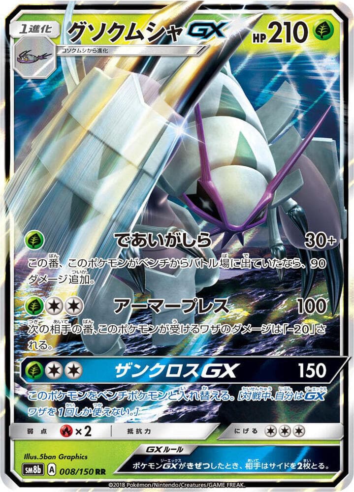 Golisopod GX 008 Normal