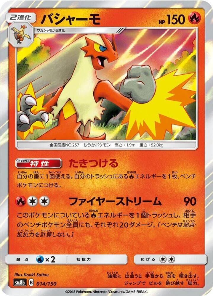 Blaziken 014 Normal