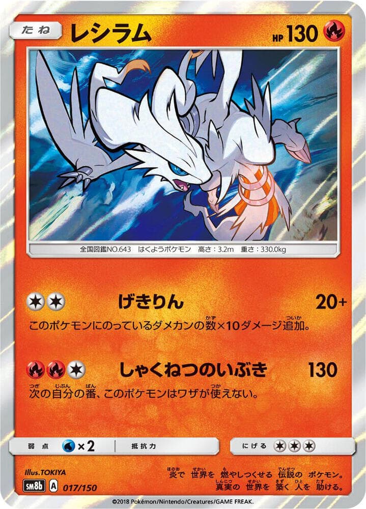 Reshiram 017