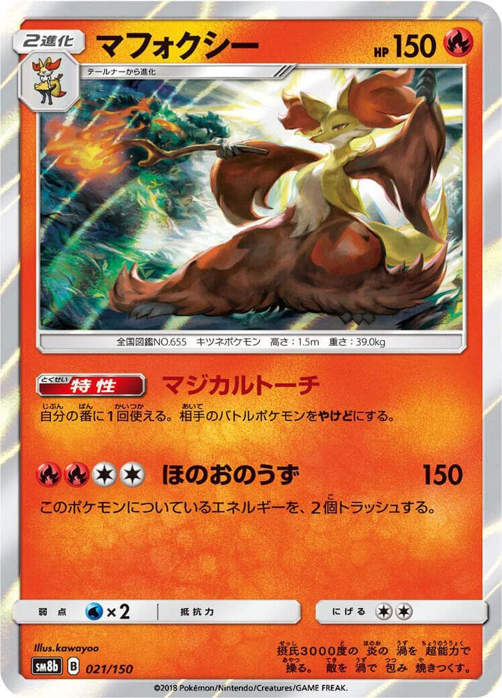 Delphox 021 Normal