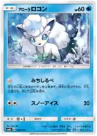 Alolan Vulpix 022 Normal