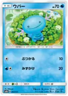 Wooper 023 Normal