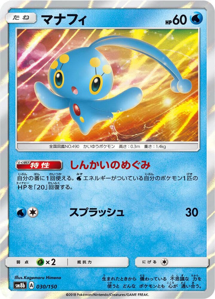 Manaphy 030
