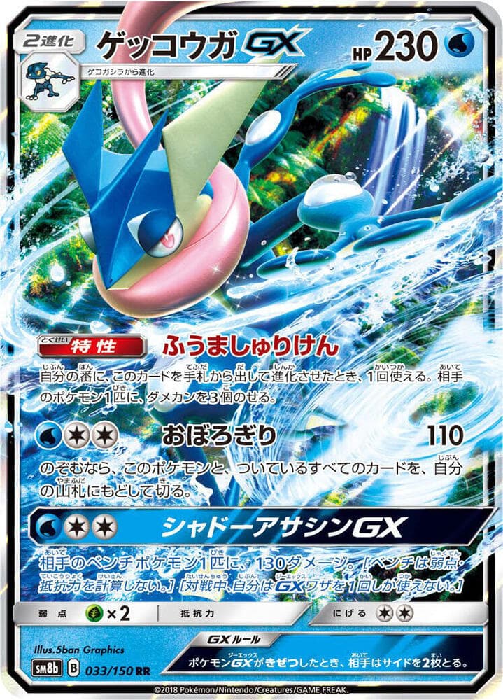 Greninja GX 033