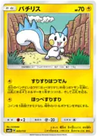 Pachirisu 035 Normal
