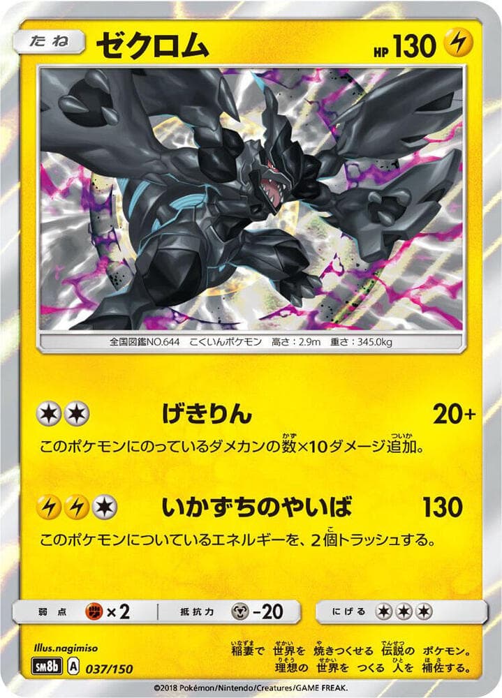 Zekrom 037