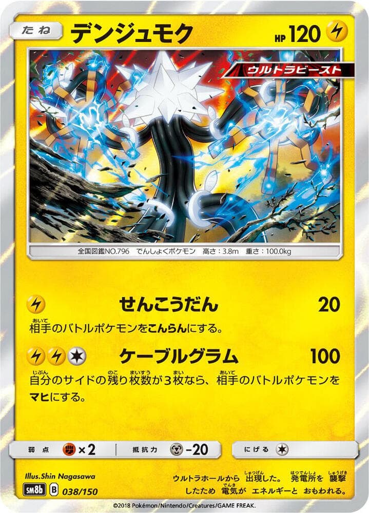 Xurkitree 038 Normal