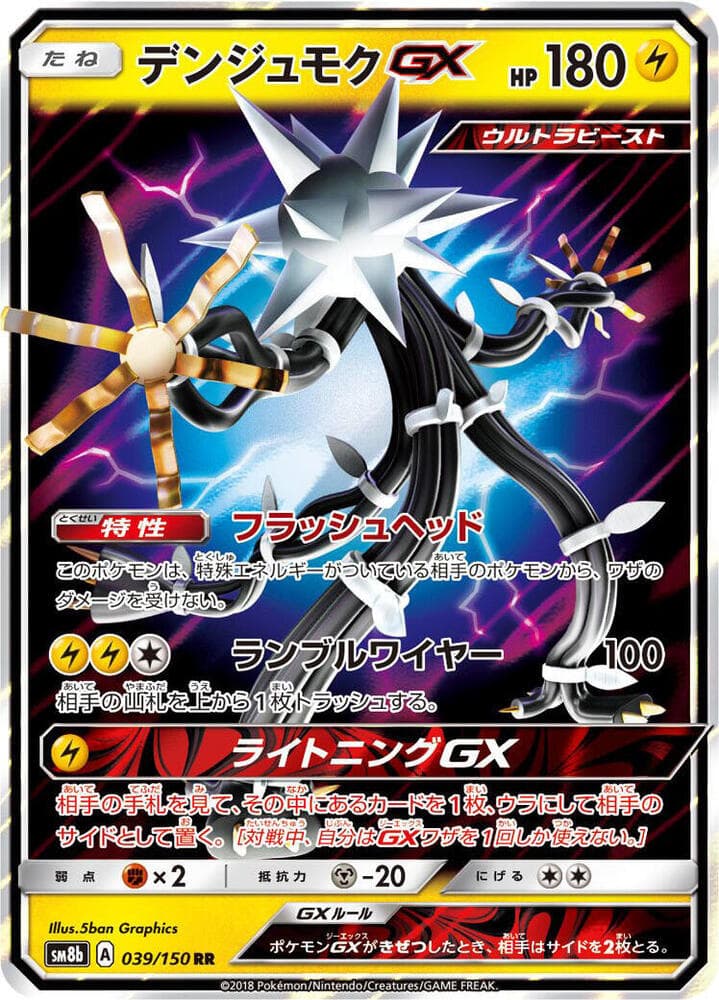 Xurkitree GX 039