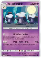 Alolan Marowak 040
